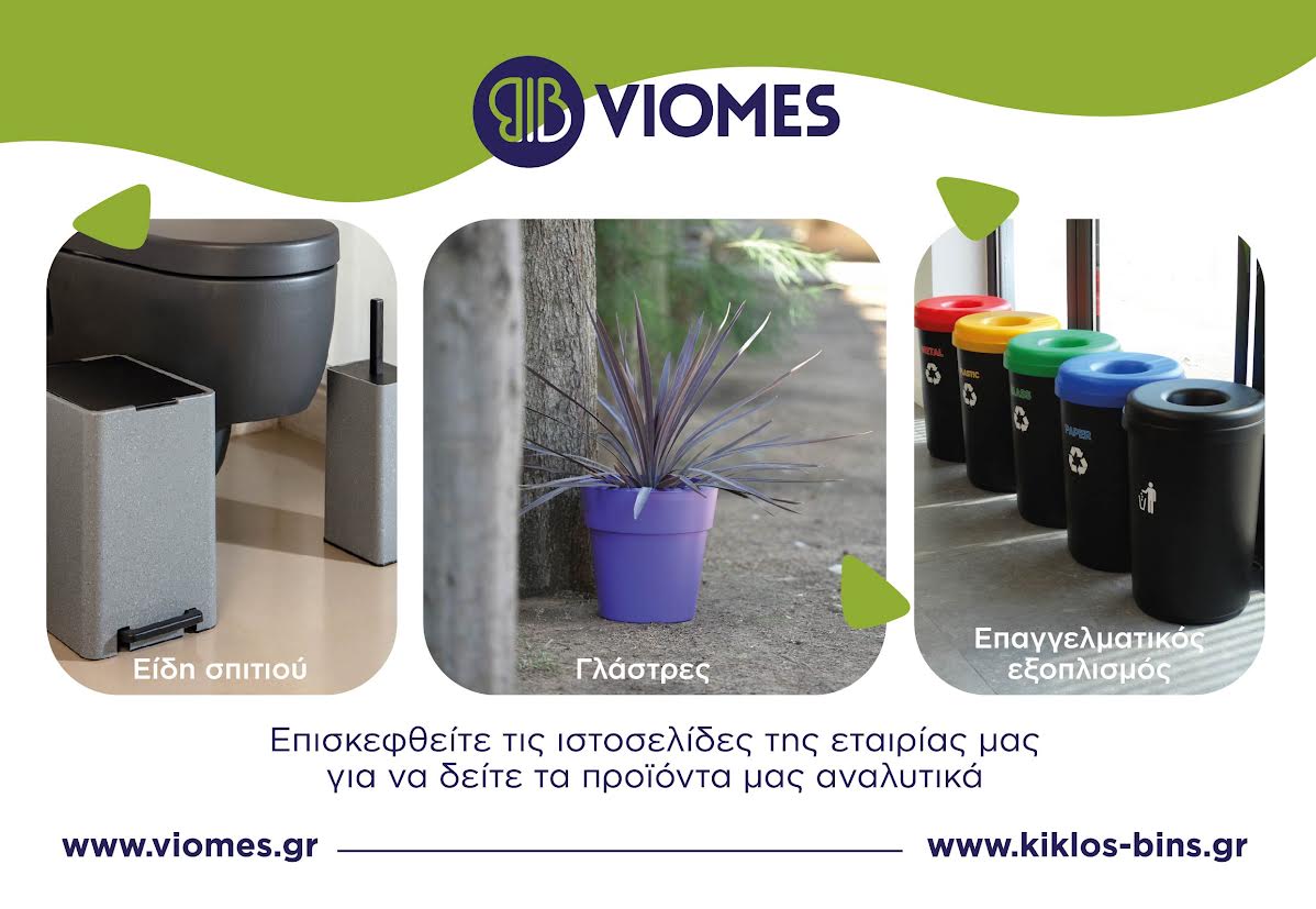 Διαγωνισμός Kiklos-bins